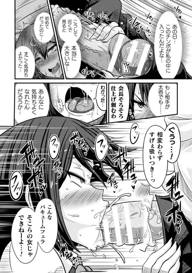 Bitch no susume ~mesu ni mezameru seitou kaichou~ vol.2
