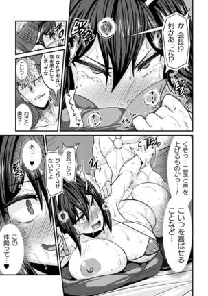 Bitch no susume ~mesu ni mezameru seitou kaichou~ vol.2 Page #13