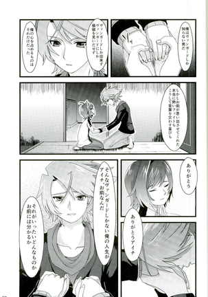 櫂くんの分身はファイトでしかスタンドしない - Page 37