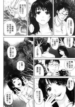 Uraomote Kanojo - Page 199