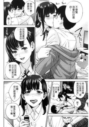 Uraomote Kanojo Page #13