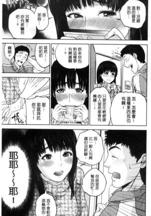 Uraomote Kanojo Page #184