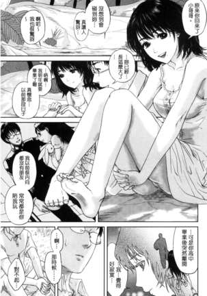 Uraomote Kanojo Page #198