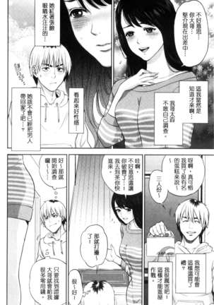 Uraomote Kanojo Page #147