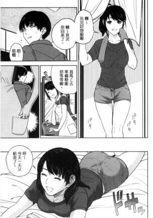 Uraomote Kanojo Page #84