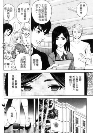 Uraomote Kanojo Page #135