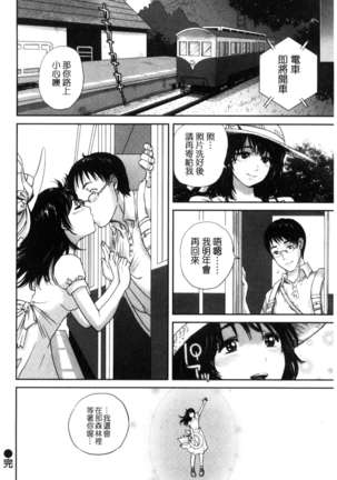 Uraomote Kanojo Page #211