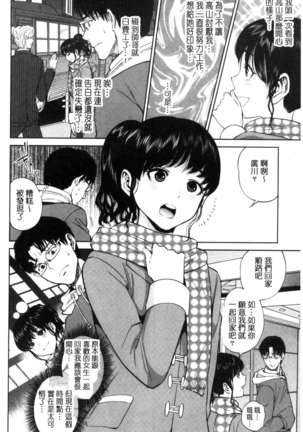 Uraomote Kanojo Page #99