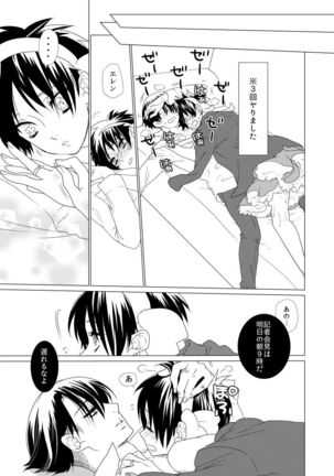 Gekisatsu! Ererin Netsuai Hakkaku!? Page #20