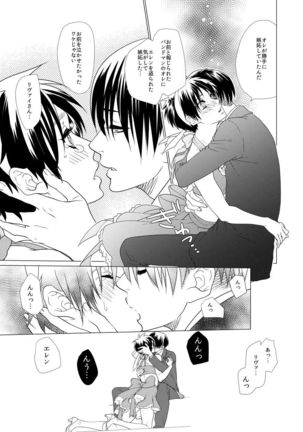 Gekisatsu! Ererin Netsuai Hakkaku!? Page #14