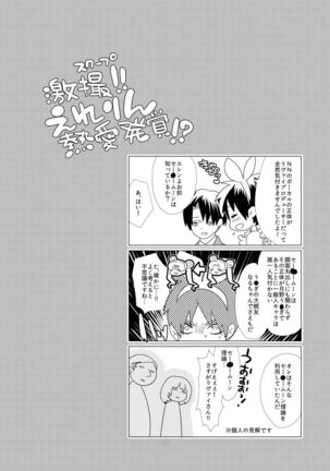 Gekisatsu! Ererin Netsuai Hakkaku!? Page #24