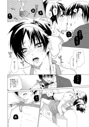 Gekisatsu! Ererin Netsuai Hakkaku!? Page #15