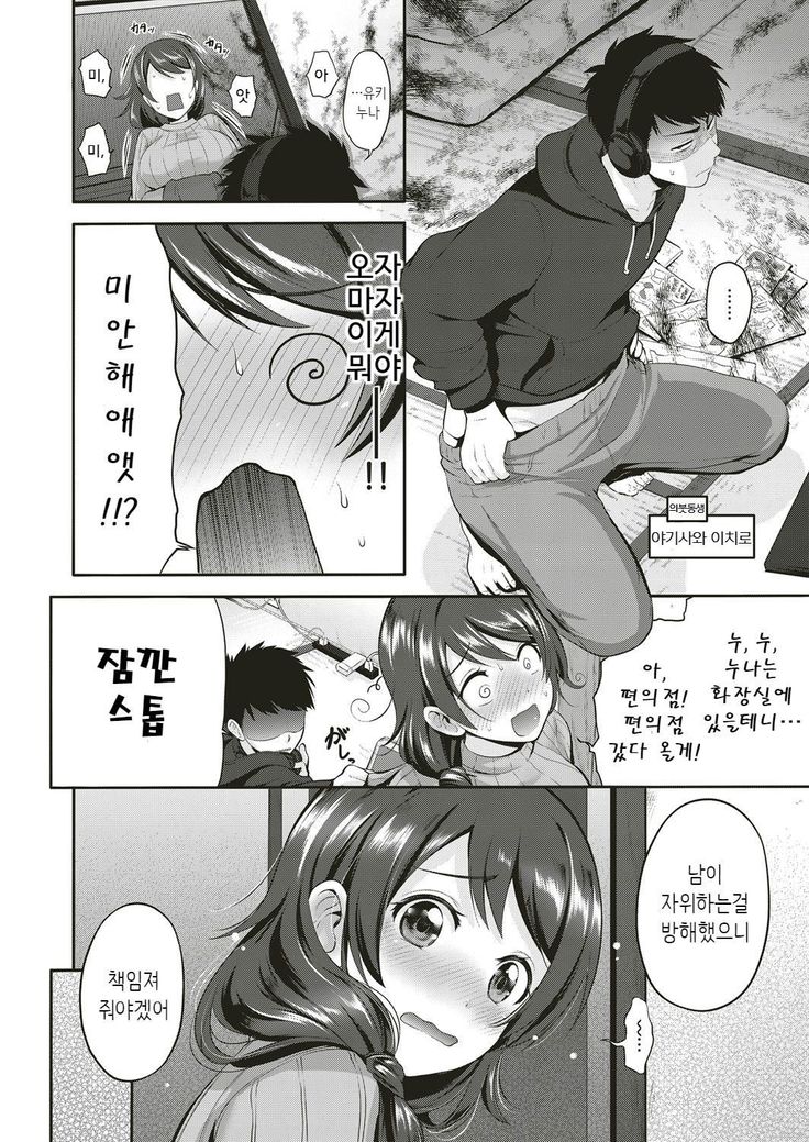 Onee-chan wa Shinpaishou