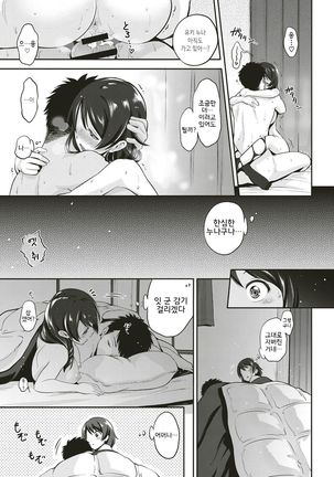 Onee-chan wa Shinpaishou Page #27