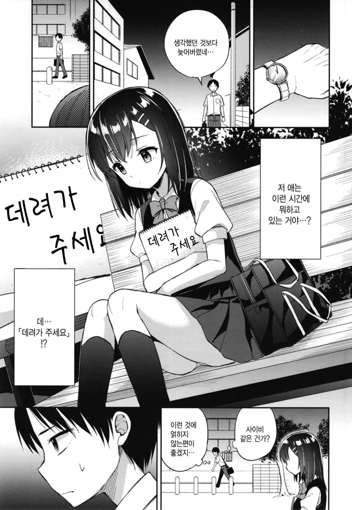 Shiiku Shoujo | 사육소녀