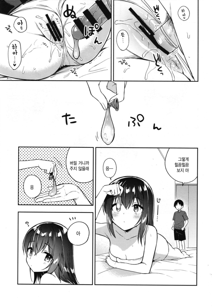 Shiiku Shoujo | 사육소녀