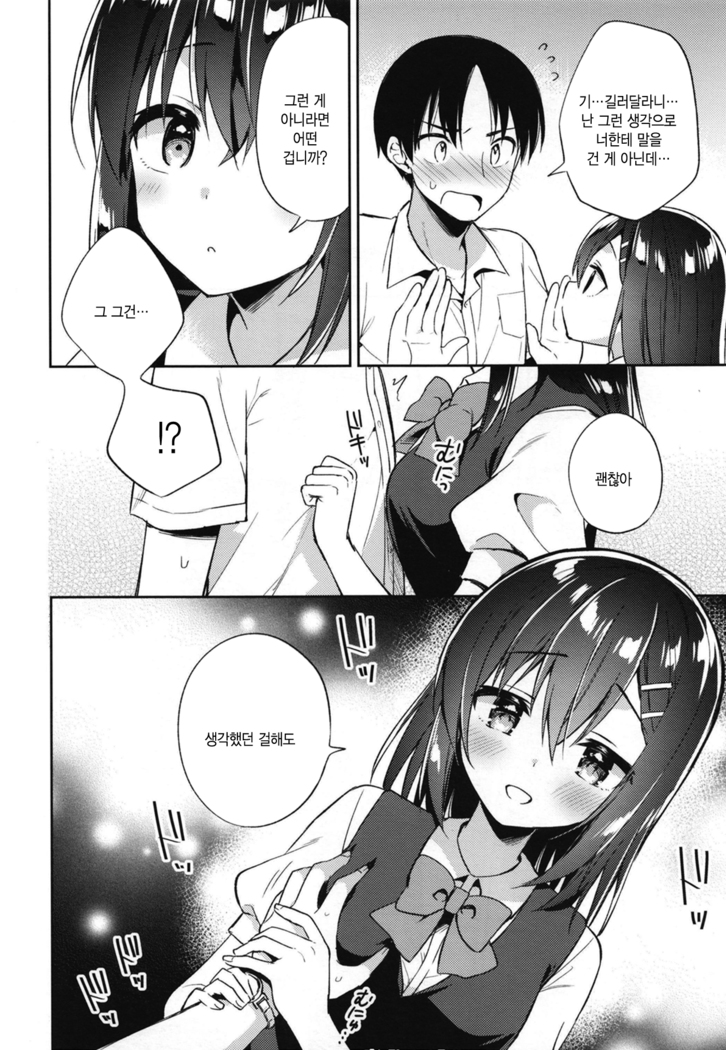 Shiiku Shoujo | 사육소녀