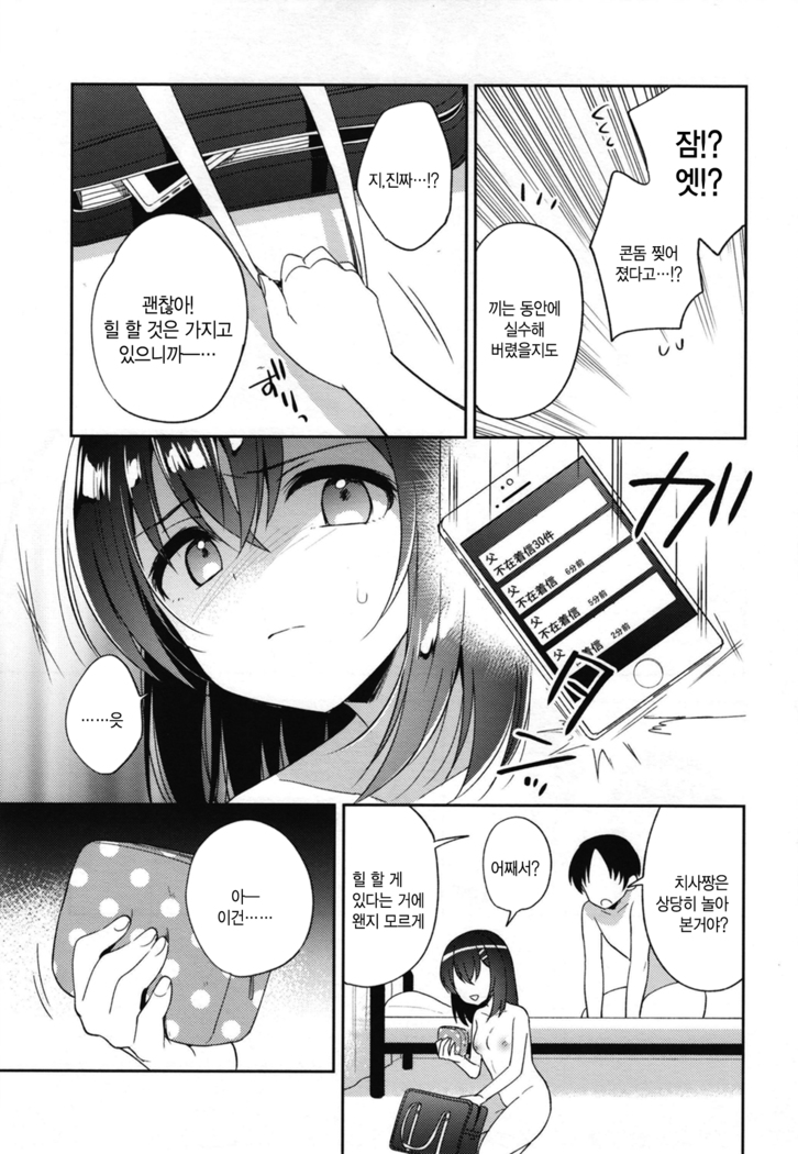 Shiiku Shoujo | 사육소녀