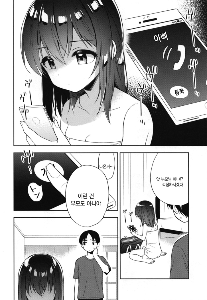 Shiiku Shoujo | 사육소녀