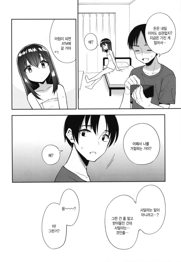 Shiiku Shoujo | 사육소녀