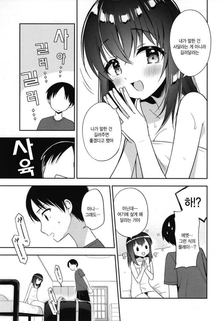 Shiiku Shoujo | 사육소녀