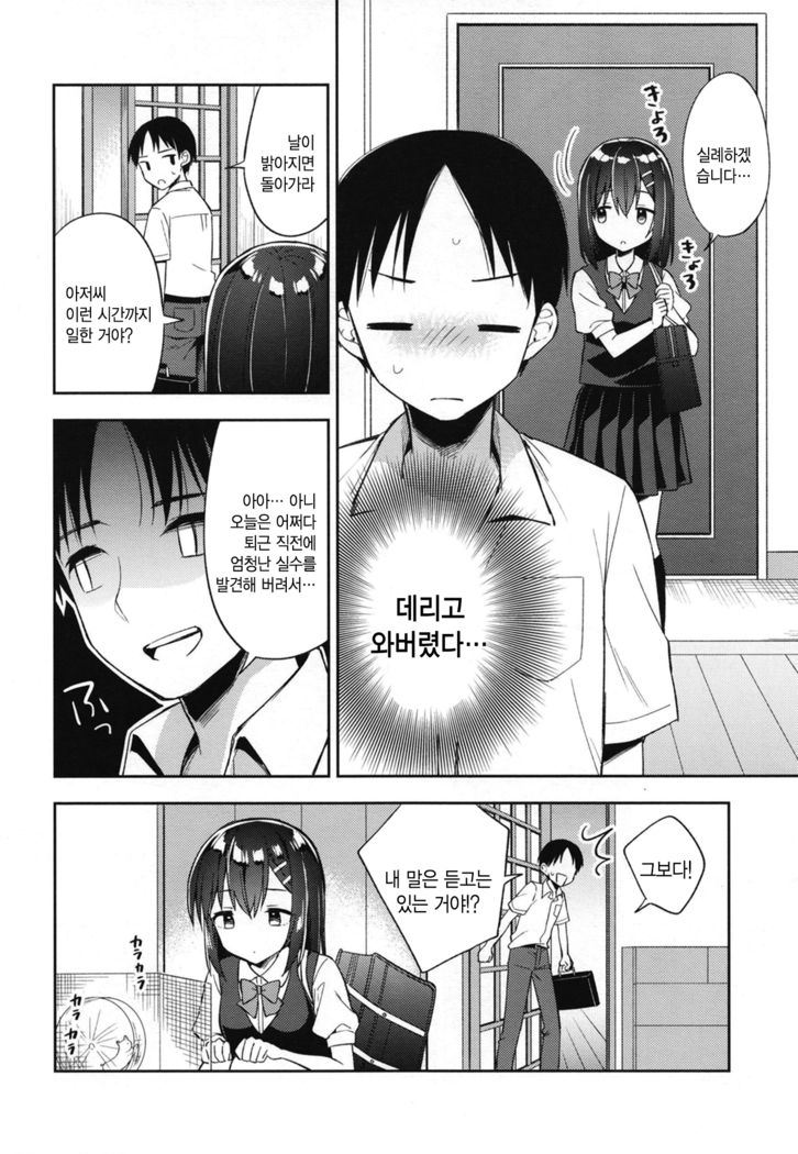 Shiiku Shoujo | 사육소녀
