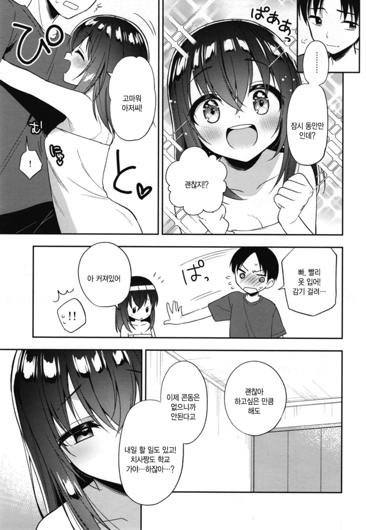 Shiiku Shoujo | 사육소녀