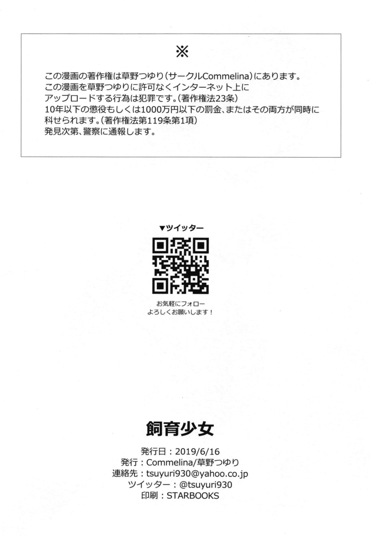 Shiiku Shoujo | 사육소녀