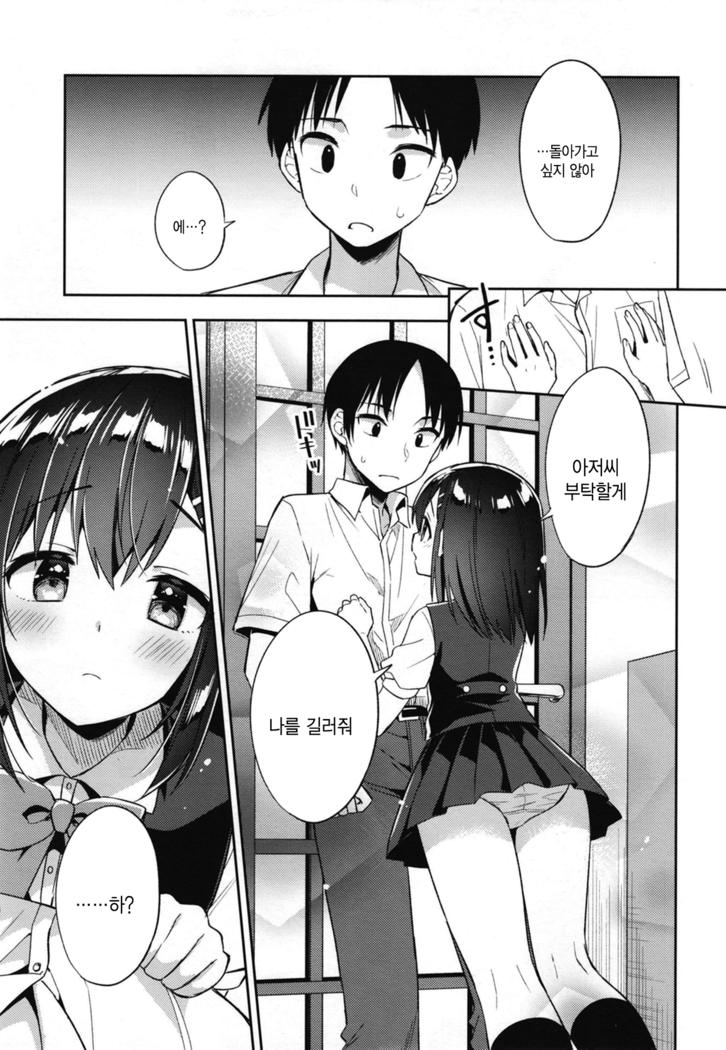 Shiiku Shoujo | 사육소녀