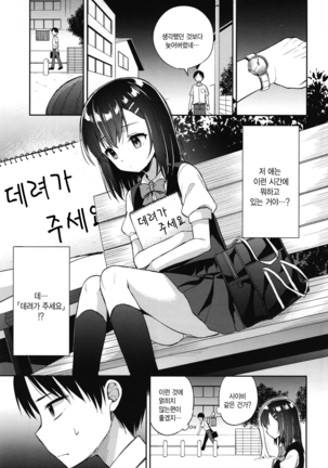Shiiku Shoujo | 사육소녀 Page #5