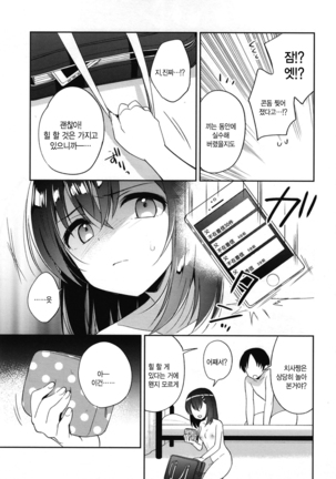 Shiiku Shoujo | 사육소녀 - Page 27
