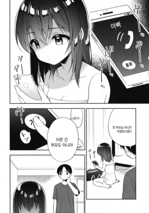 Shiiku Shoujo | 사육소녀 Page #18