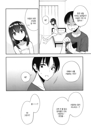 Shiiku Shoujo | 사육소녀 Page #16