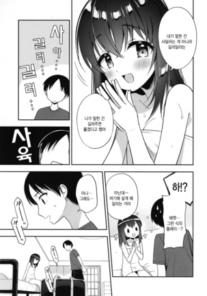 Shiiku Shoujo | 사육소녀 Page #17