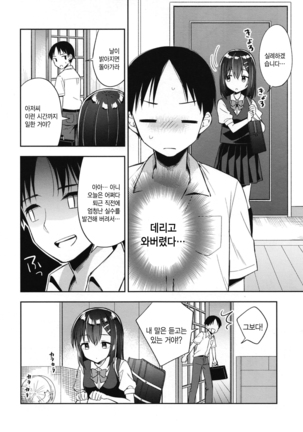 Shiiku Shoujo | 사육소녀 Page #6