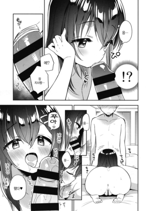 Shiiku Shoujo | 사육소녀 Page #21