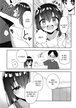 Shiiku Shoujo | 사육소녀 - Page 19