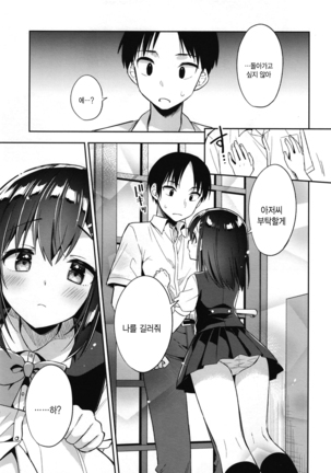 Shiiku Shoujo | 사육소녀 - Page 7
