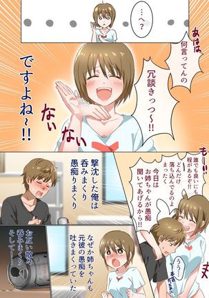 Nee-chan to Suru Hanashi Page #13
