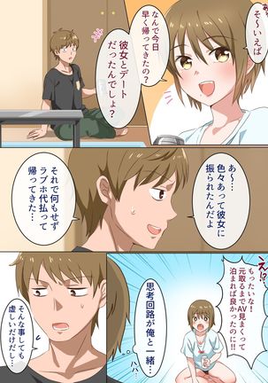 Nee-chan to Suru Hanashi - Page 11