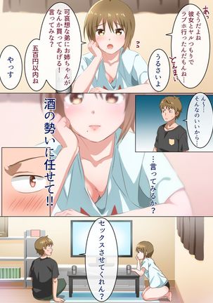 Nee-chan to Suru Hanashi Page #12