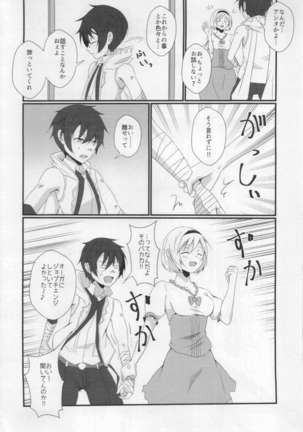 Futanari Djeeta-chan ga Airu-kun ni Gyaku Anal suru Hon Page #5