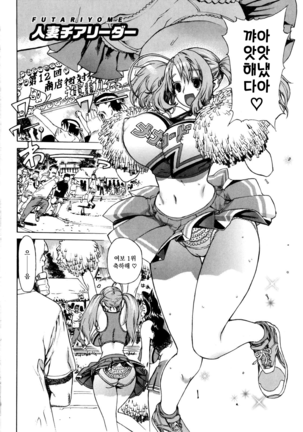 Hitozuma Cheerleader Page #2