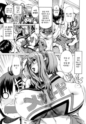 Hitozuma Cheerleader Page #9