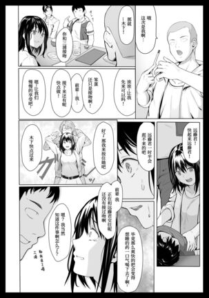 Yokubou no Mama no Ou-sama Game - Page 11