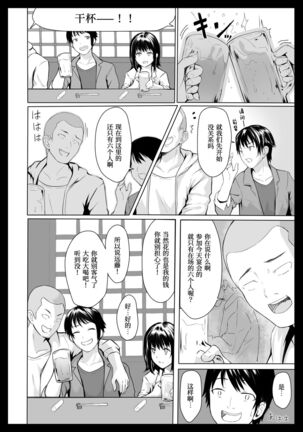 Yokubou no Mama no Ou-sama Game - Page 7