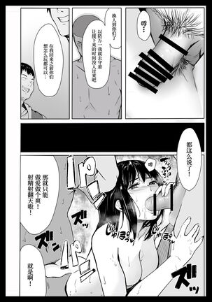 Yokubou no Mama no Ou-sama Game - Page 21