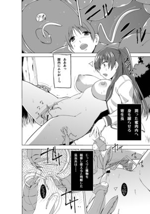 Tamaki no Mushi Asobi Page #19