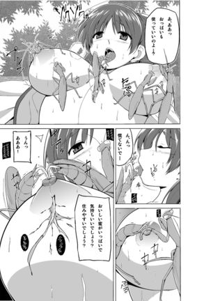 Tamaki no Mushi Asobi Page #20