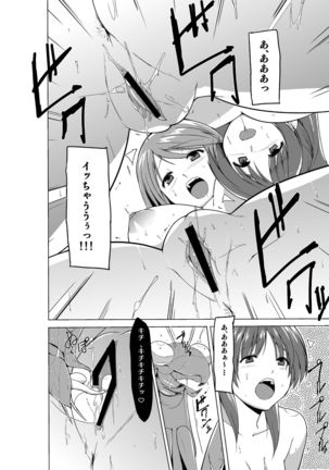 Tamaki no Mushi Asobi Page #15